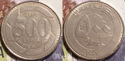 Ливан 500 ливров 2006 года (٢٠٠٦), KM# 39, 127-094