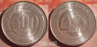 Ливан 500 ливров 2009 года, KM# 39, 048i-198