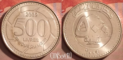 Ливан 500 ливров 2009 года, KM# 39, 093l-004