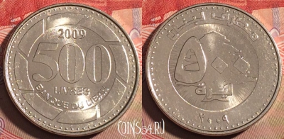 Ливан 500 ливров 2009 года, KM# 39, 212a-124