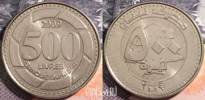 Ливан 500 ливров 2009 года (٢٠٠٩), KM# 39, a081-003