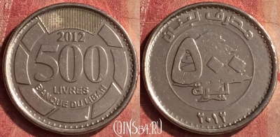 Ливан 500 ливров 2012 года, KM# 39a, 402-015