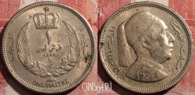 Ливия 1 пиастр 1952 года (١٩٥٢), KM# 4, 211-048