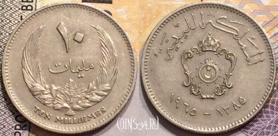 Ливия 10 миллим 1965 года (١٩٦٥), KM# 8, 142-059
