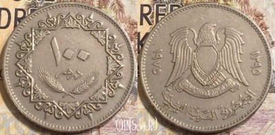 Ливия 100 дирхамов 1975 года (١٩٧٥), KM# 17, 136-057