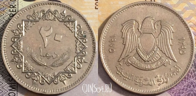Ливия 20 дирхамов 1975 года (١٩٧٥), KM# 15, 159-052