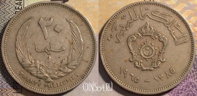 Ливия 20 миллим 1965 года (١٩٦٥), KM# 9, 163-067