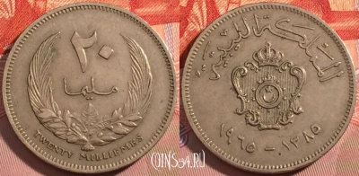 Ливия 20 миллим 1965 года (١٩٦٥), KM# 9, a065-108