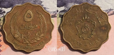 Ливия 5 миллим 1965 года (١٩٦٥), KM# 7, 165-007