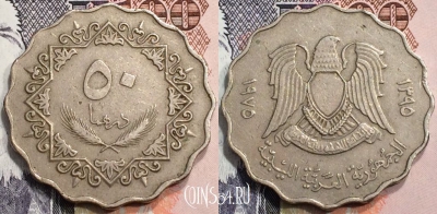 Ливия 50 дирхамов 1975 года (١٩٧٥), KM# 16, 133-005