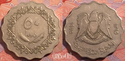 Ливия 50 дирхамов 1975 года (١٩٧٥), KM# 16, a064-063