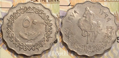 Ливия 50 дирхамов 1979 года, KM# 22, 129-022