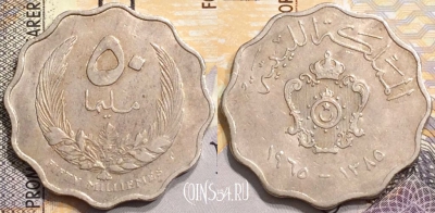 Ливия 50 миллим 1965 года (١٩٦٥), KM 10, 143-079