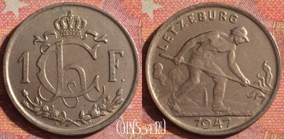 Люксембург 1 франк 1947 года, KM# 46.1, 373-046