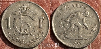 Люксембург 1 франк 1952 года, KM# 46.2, s051s-017