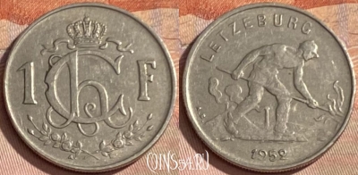 Люксембург 1 франк 1952 года, KM# 46.2, 361p-108