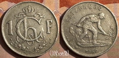 Люксембург 1 франк 1952 года, KM# 46.2, 378s-047