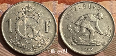 Люксембург 1 франк 1952 года, KM# 46.2, 378s-129 ♛