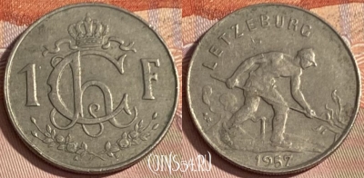 Люксембург 1 франк 1957 года, KM# 46.2, 386p-101