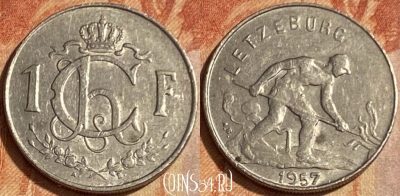 Люксембург 1 франк 1957 года, KM# 46.2, 462q-055
