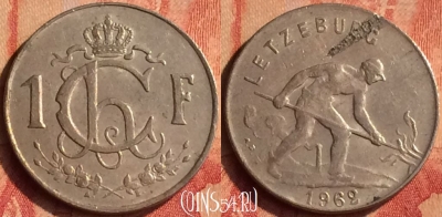 Люксембург 1 франк 1962 года, KM# 46.2, 049n-020