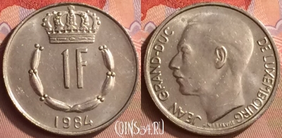 Люксембург 1 франк 1984 года, KM# 55, 411-063