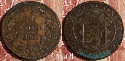 Люксембург 10 сантимов 1865 года, KM# 23, 403p-143 ♛