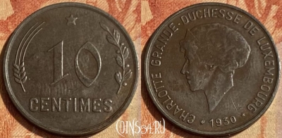 Люксембург 10 сантимов 1930 года, KM# 41, 462q-054 ♛