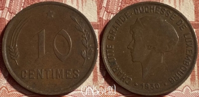 Люксембург 10 сантимов 1930 года, KM# 41, 491р-081 ♛