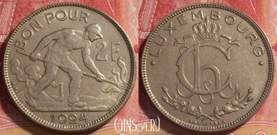 Люксембург 2 франка 1924 года, KM# 36, 072b-032