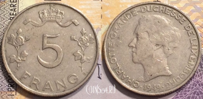 Люксембург 5 франков 1949 года, KM# 50, 145-053