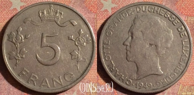 Люксембург 5 франков 1949 года, KM# 50, 195i-040