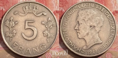 Люксембург 5 франков 1949 года, KM# 50, 224-088