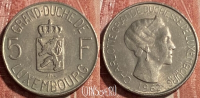 Люксембург 5 франков 1962 года, KM# 51, 075s-082