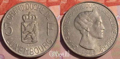 Люксембург 5 франков 1962 года, KM# 51, 174c-125