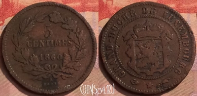 Люксембург 5 сантимов 1860 года, KM# 22, 445-128 ♛