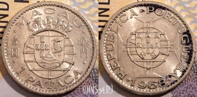 Макао 1 патака 1968 года, KM# 6, 191-131