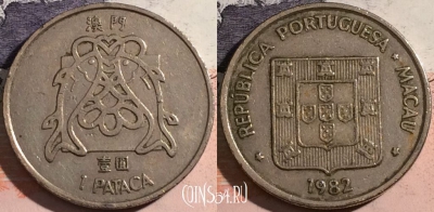 Макао 1 патака 1982 года, KM# 23, a124-119