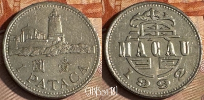 Макао 1 патака 1992 года, КМ# 57, s165t-105