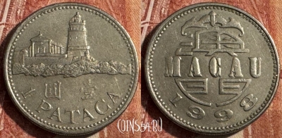 Макао 1 патака 1998 года, КМ# 57, 222s-039