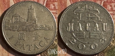 Макао 1 патака 2003 года, КМ# 57, 215s-015