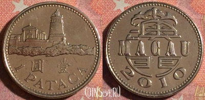 Макао 1 патака 2010 года, КМ# 57, 370-068