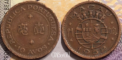 Макао 10 аво 1952 года, KM# 2, 150-089