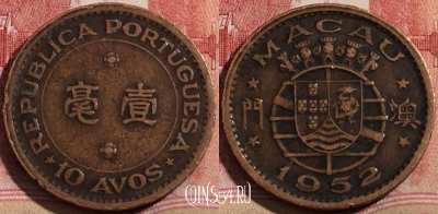 Макао 10 аво 1952 года, KM# 2, 214-037