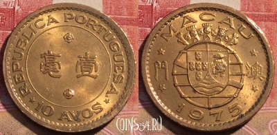 Макао 10 аво 1975 года, КМ# 2a, 074c-066 ♛