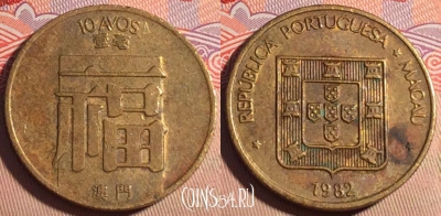 Макао 10 аво 1982 года, КМ# 20, 200a-125