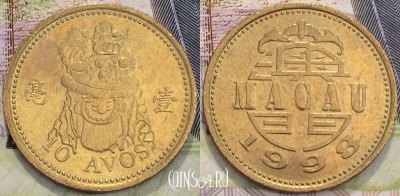 Макао 10 аво 1998 года, KM 70, 117-089