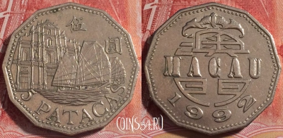 Макао 5 патак 1992 года, KM# 56, 254-088
