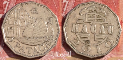 Макао 5 патак 2010 года, КМ# 56, 062c-087
