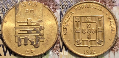 Макао 50 аво 1982 года, KM 22, 120-129